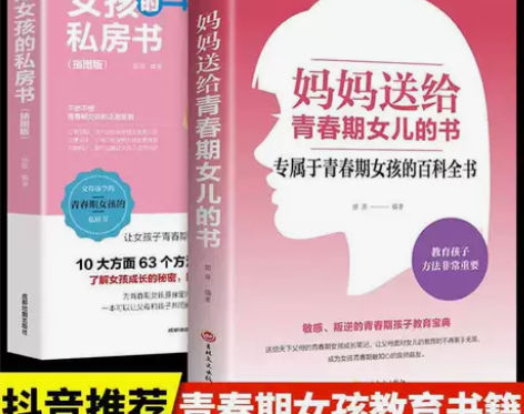 妈妈送给青春期女儿的书 青春期女孩的私房书...