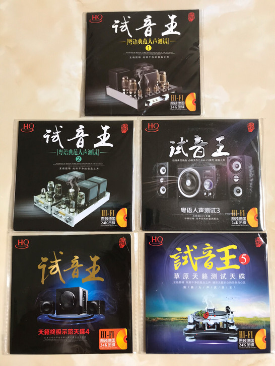 cd  极品试音王1-5 试音王1-5 发...