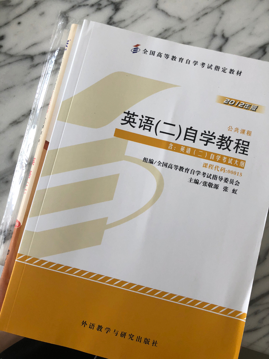 刚买的自考英语（二）教材+自考通和考点串讲...