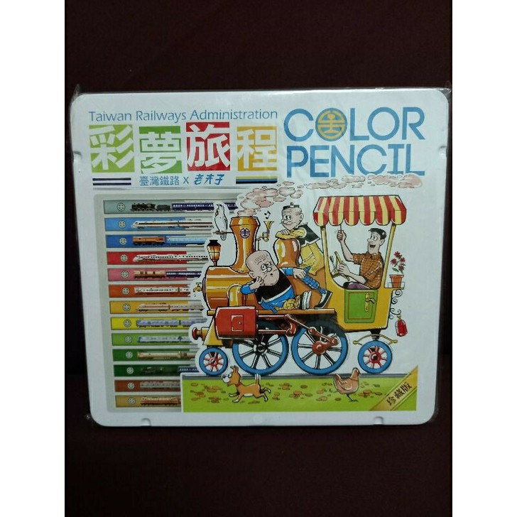 老夫子彩梦之旅，宝岛铁路与老夫子联名纪念品
