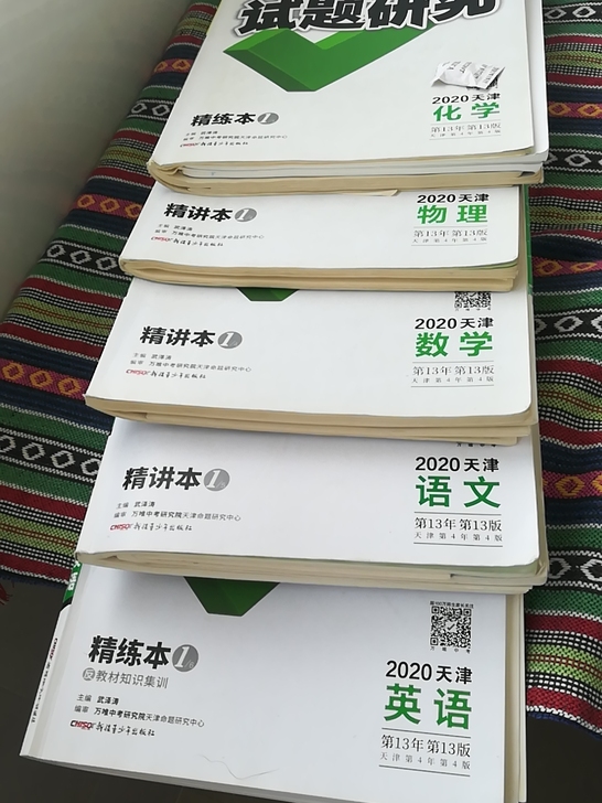 2020万唯试题研究 天津专用 数...