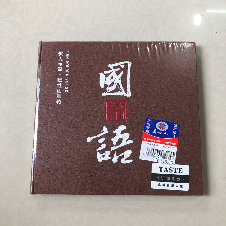 cd 国语十大金曲 经典老歌 紫银合金cd