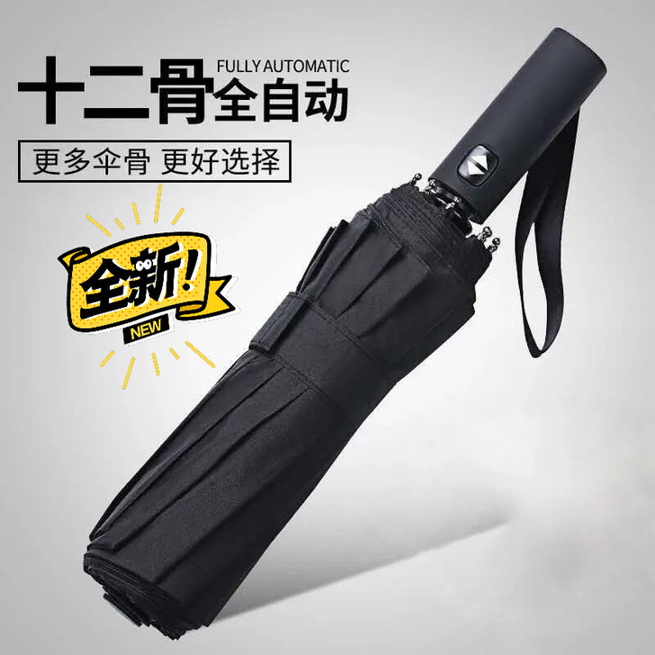 【特价清仓】全自动雨伞加大加固双人折叠伞晴...
