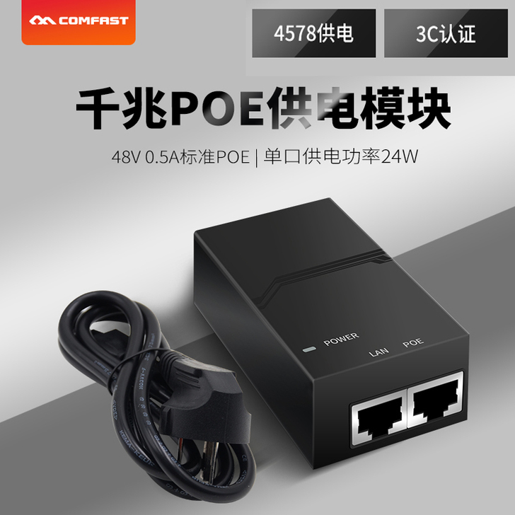 48V 0.5A千兆POE电源供电器网桥适...