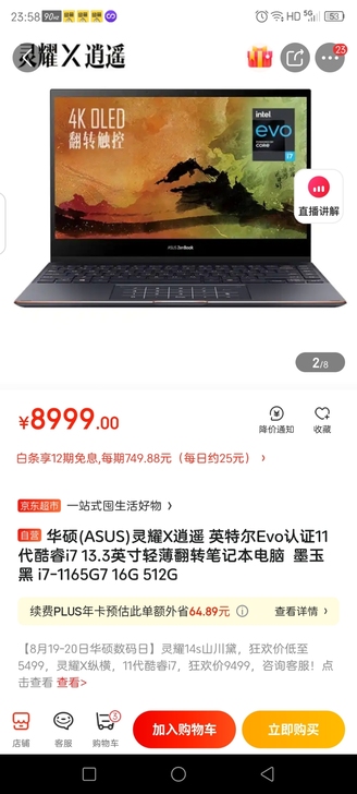 华硕(ASUS)灵耀X逍遥 英特尔Evo认...