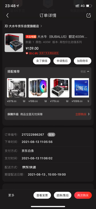 大水牛400w电源,原来电源烧了买来急用了...
