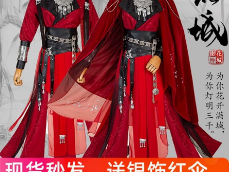 现货花城cos服绝境鬼王花城cosplay...