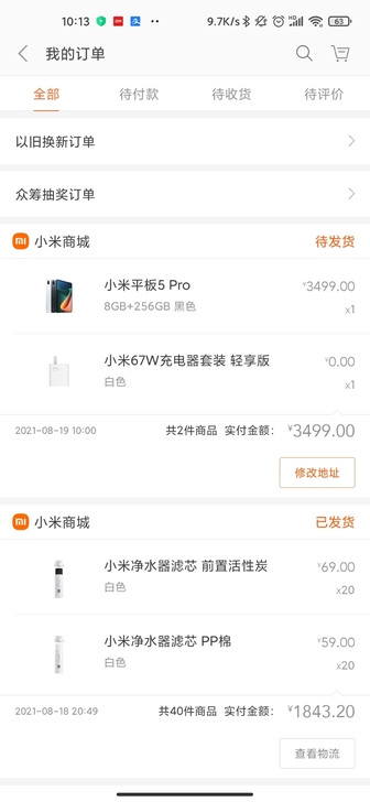 小米平板5pro顶配8+256  黑色