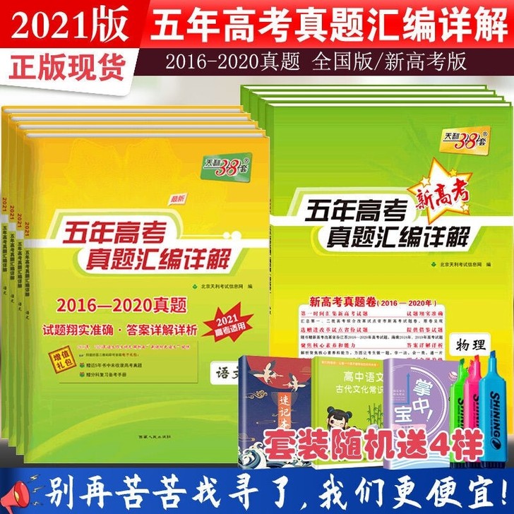 天利38套语文数学英语物理化学生物政治历史...