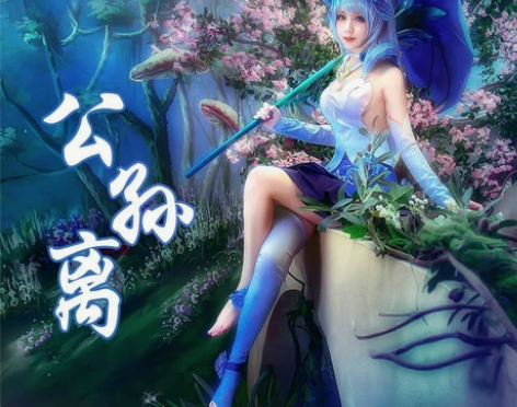【厂家全款预售】公孙离花间舞现货cos 王...