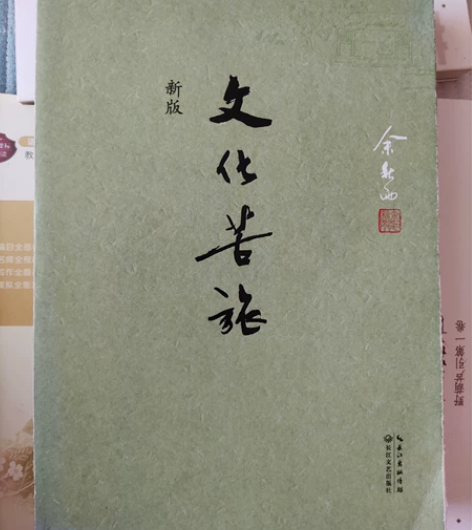 【学校推 荐】文化苦旅余秋雨正版散文专集文...