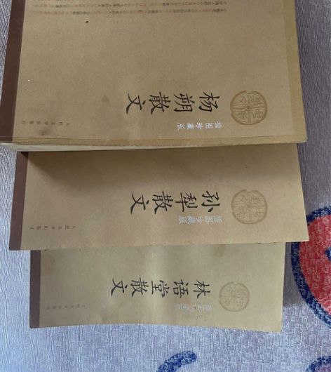 杨朔、孙犁、林语堂散文珍藏版，买了几户没翻...
