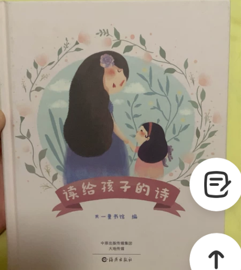 品质书籍闲置 读给孩子的诗 读给孩子的散文...