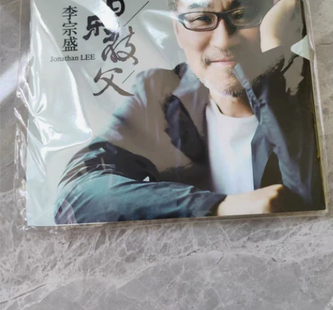 李宗盛cd正版专辑 经典老歌 光盘车...