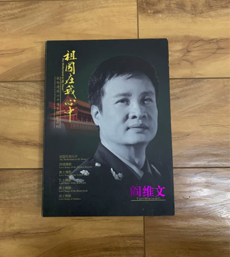阎维文：祖国在我心中（签名本） CD6张 ...