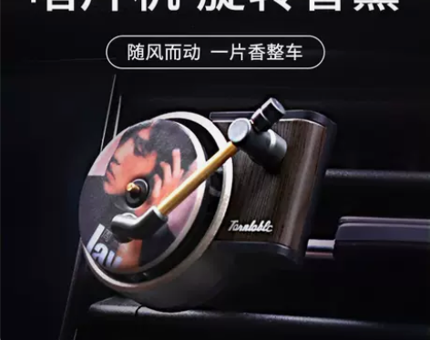 出风口车载香薰周杰伦汽车