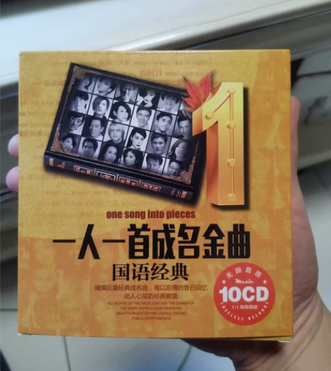 【全新10碟包邮】汽车cd碟片,一人一首成...