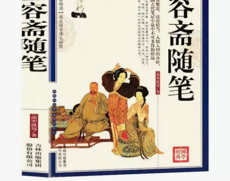 容斋随笔 正版国学典藏书系图文珍藏版名著精...