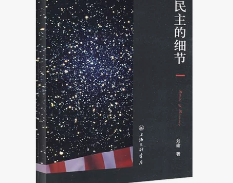 正版现货 民主的细节 送你一颗子弹作者刘瑜...