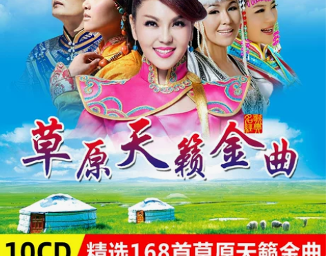 正版草原歌曲车载cd碟片流行民歌音乐cd降...