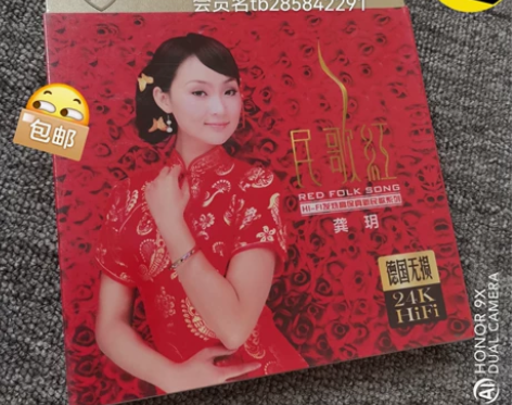 龚玥 民歌红无损音质24K金3CD 全新库...