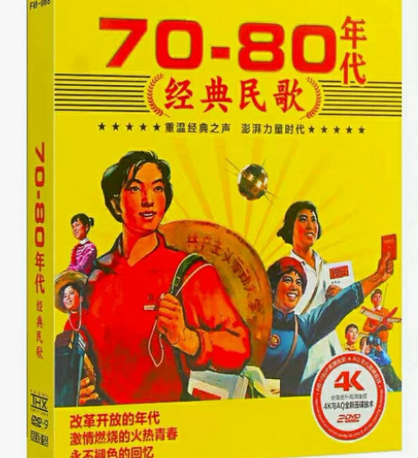 70-80年代经典民歌高清4k经典中国民歌...