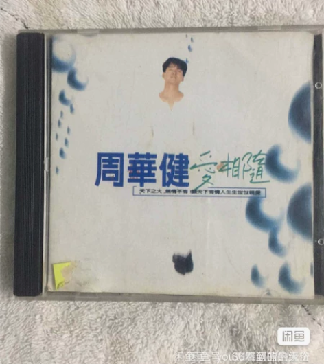 周华健主唱（爱相随）CD，播放正常品相如图...