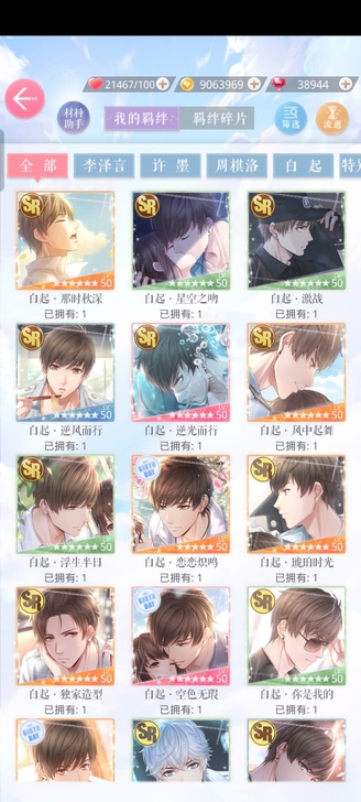 恋与制作人安官账号