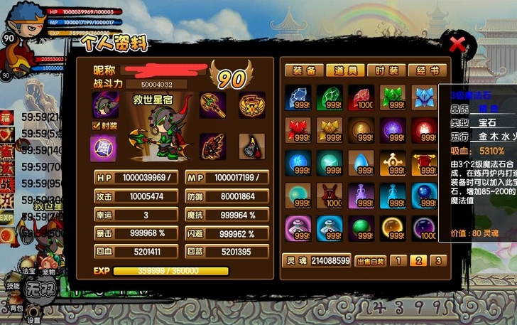 出造梦西游3极品号