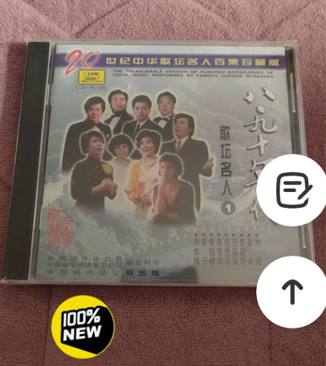 中唱发型正版CD,八九十年代名人合集!全新...