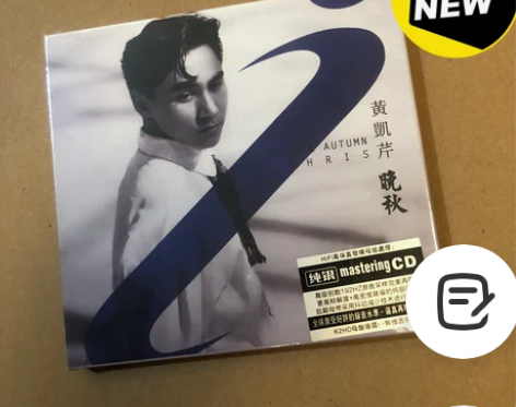 黄凯芹,正版纯银单碟cd 音质好,质量靓 ...