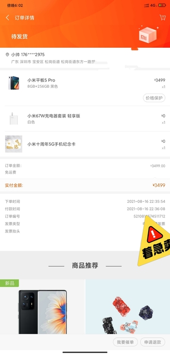 出售一台小米平板5pro5G版本，还未发货...