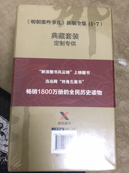 《明朝那些事儿》全集