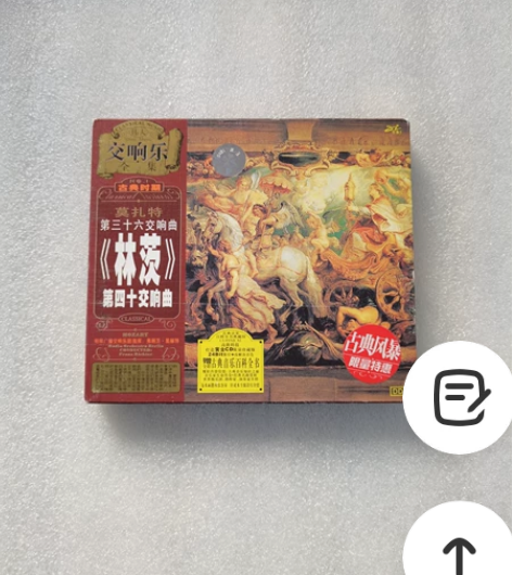 莫扎特 第三六 第四十交响曲 中图原装正品...