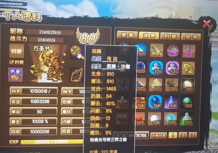 造梦西游3