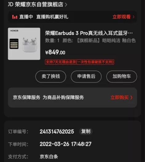 荣耀earbuds3pro,今年三月京东买...