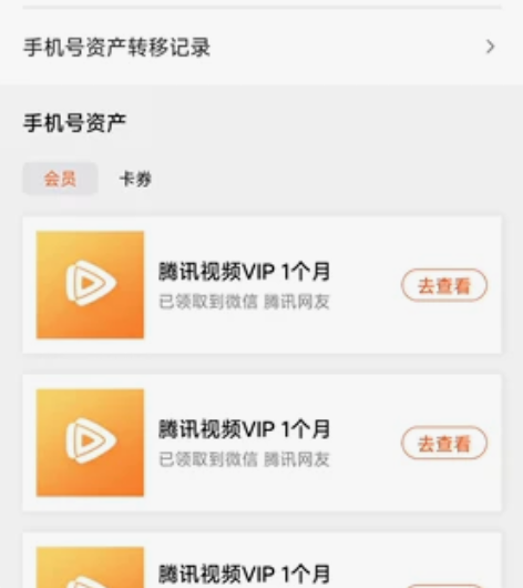 一个半月的腾讯视频会员,8月17号到期。换...