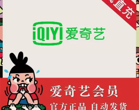 慢充 爱奇艺月卡会员 黄金会员月卡 充值手...