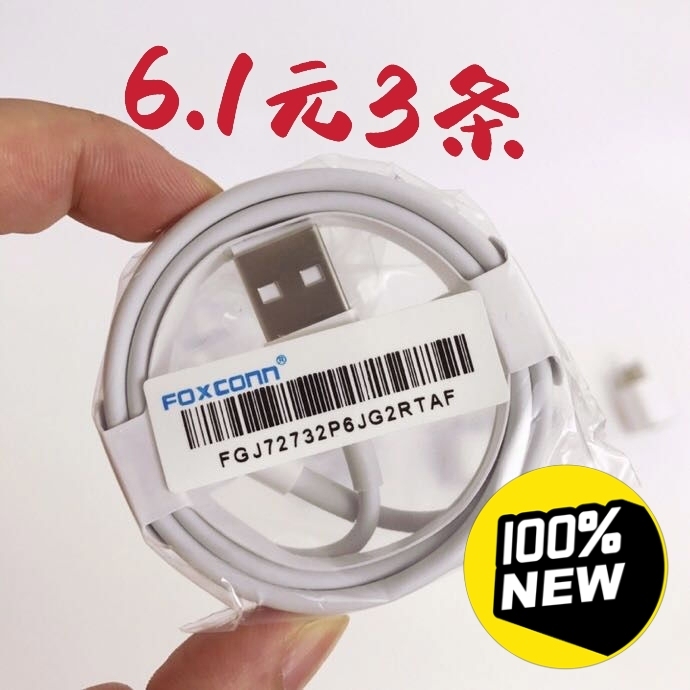 【6.1元3条包邮】富士康原装正品适用于苹...