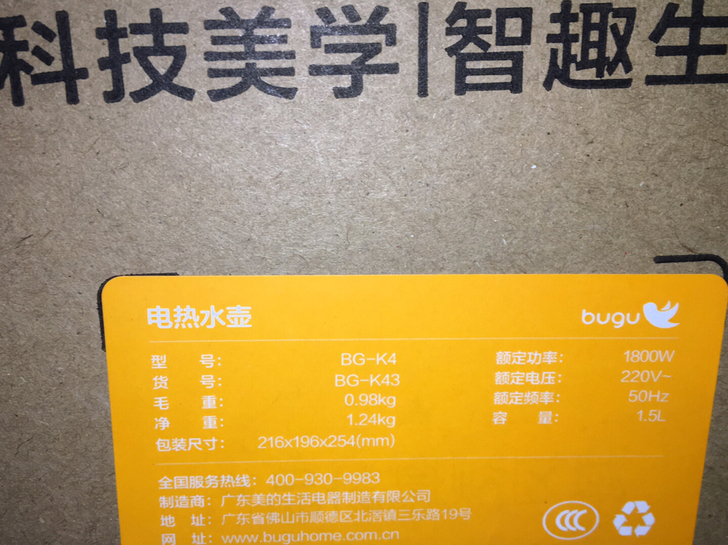 全新未拆封的美的布谷电热水壶。买东西抽奖中...