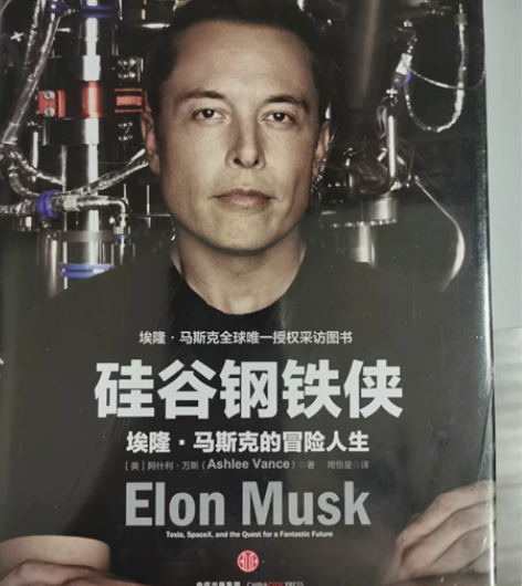 特斯拉送的,书籍 硅谷钢铁侠 埃隆马斯克的...