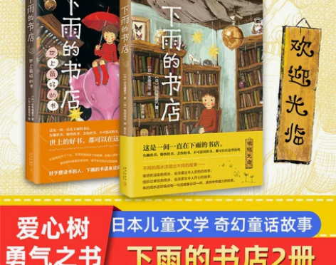 小说故事小说正版现货 下雨的书店 全2册 ...