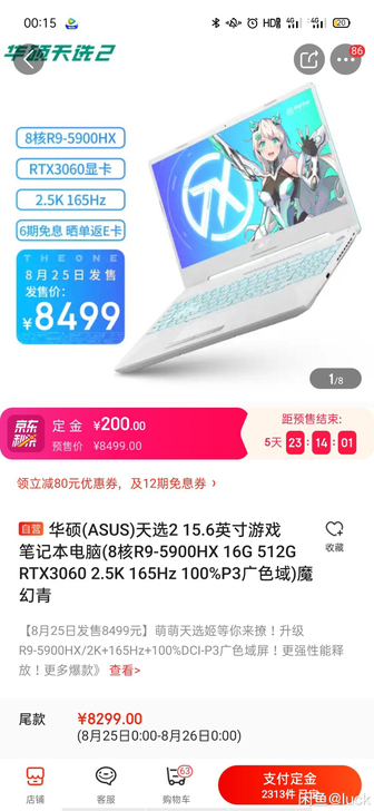 华硕(ASUS)天选2 15.6英寸游戏笔...