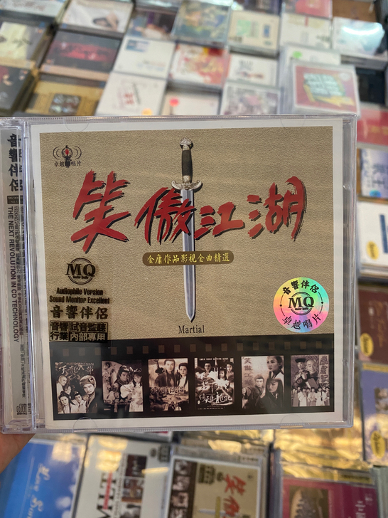 笑傲江湖 金庸作品影视金曲精选 2CD怀旧...