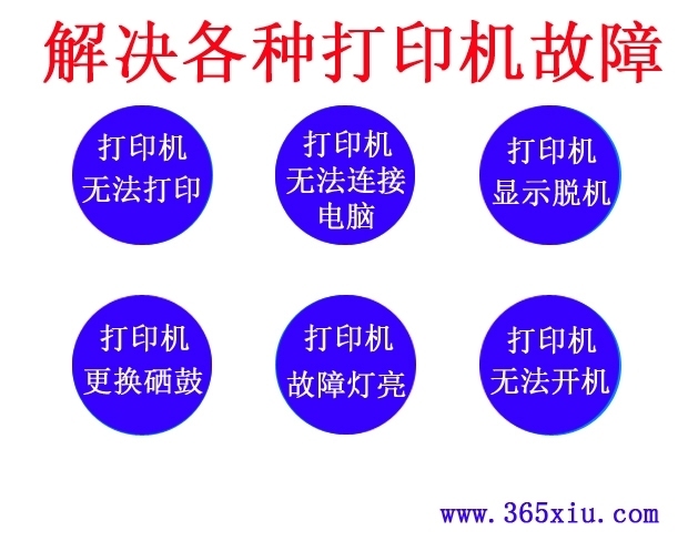 打印机维修、打印机共享、ft复印机维修,兄...