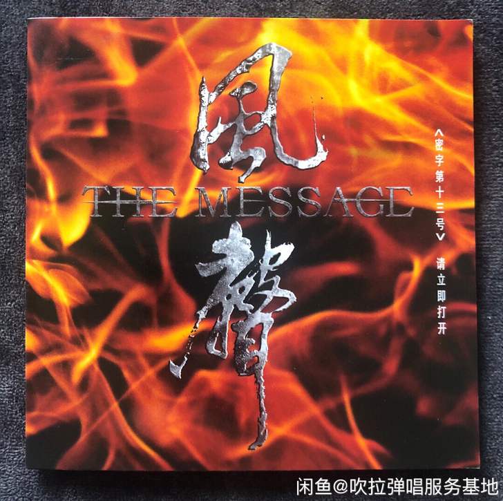 陈楚生 风声 电影宣传碟