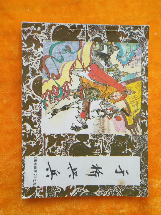 于桥兴兵