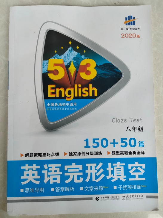 英语完形填空150+50篇 八年级