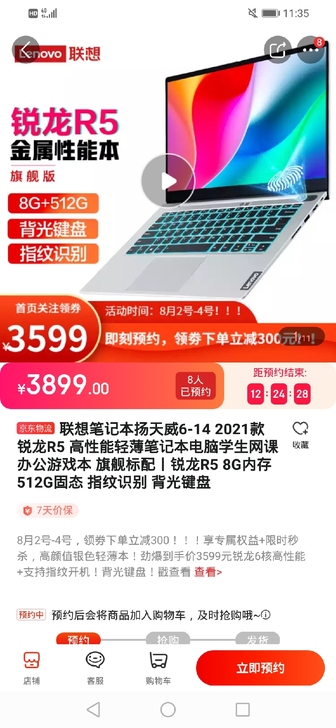 联想扬天s550超薄笔记本,原价3000多...
