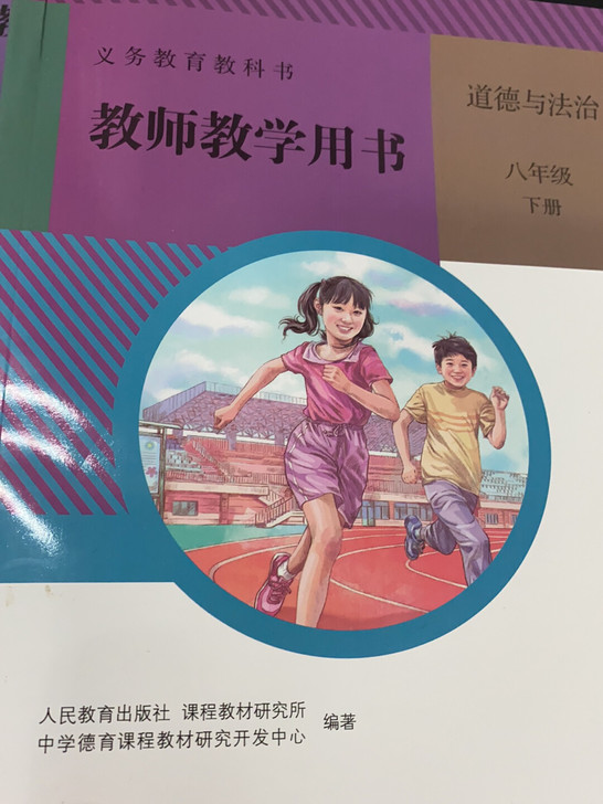 七年级八年级道德与法治教师教学用书，光盘都...